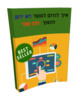 Thumbnail Hebrew ebook, taking unknown product and make it Bestseller